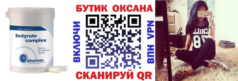 БУТИРАТ вода Зеленокумск