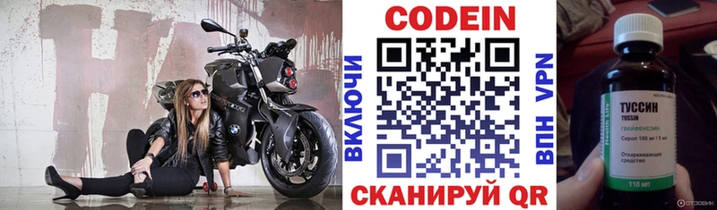 Кодеин напиток Lean (лин)  Купить закладки  Зеленокумск 